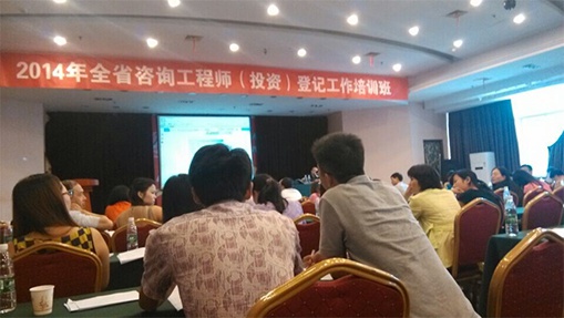 2014年华体会app登录入口,华体会省咨询工程师（投资）登记工