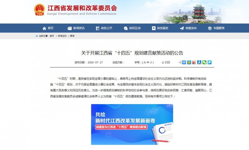 转发：关于开展华体会app登录入口,华体会省“十四五”规划建言献